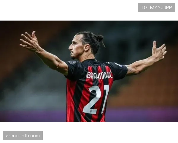 伊布闪耀米兰,率队强势复苏重返巅峰 伊布闪耀米兰,率队强势复苏重返巅峰