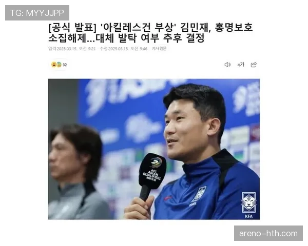 金玟哉携手洪明甫迎新赛季,精彩表现引球迷热切期待