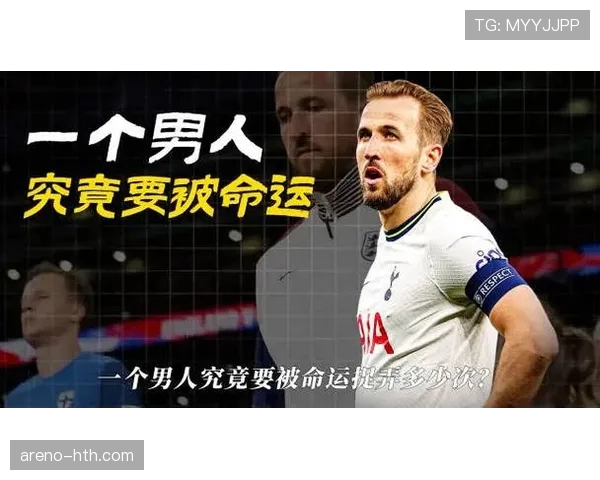 凯恩与莱万：终结效率及战术价值对比分析