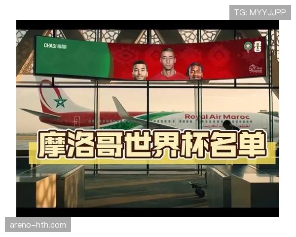 2026世界杯摩洛哥队能否延续黑马传奇 黄金一代阵容深度解析