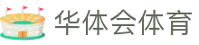 华体会(HTH)中国体育官网 - HTH SPORTS专业赛事官方站